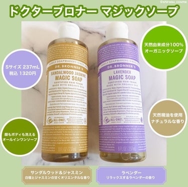 マジックソープ サンダルウッド＆ジャスミン 237ml/ドクターブロナー/ボディソープを使ったクチコミ（1枚目）