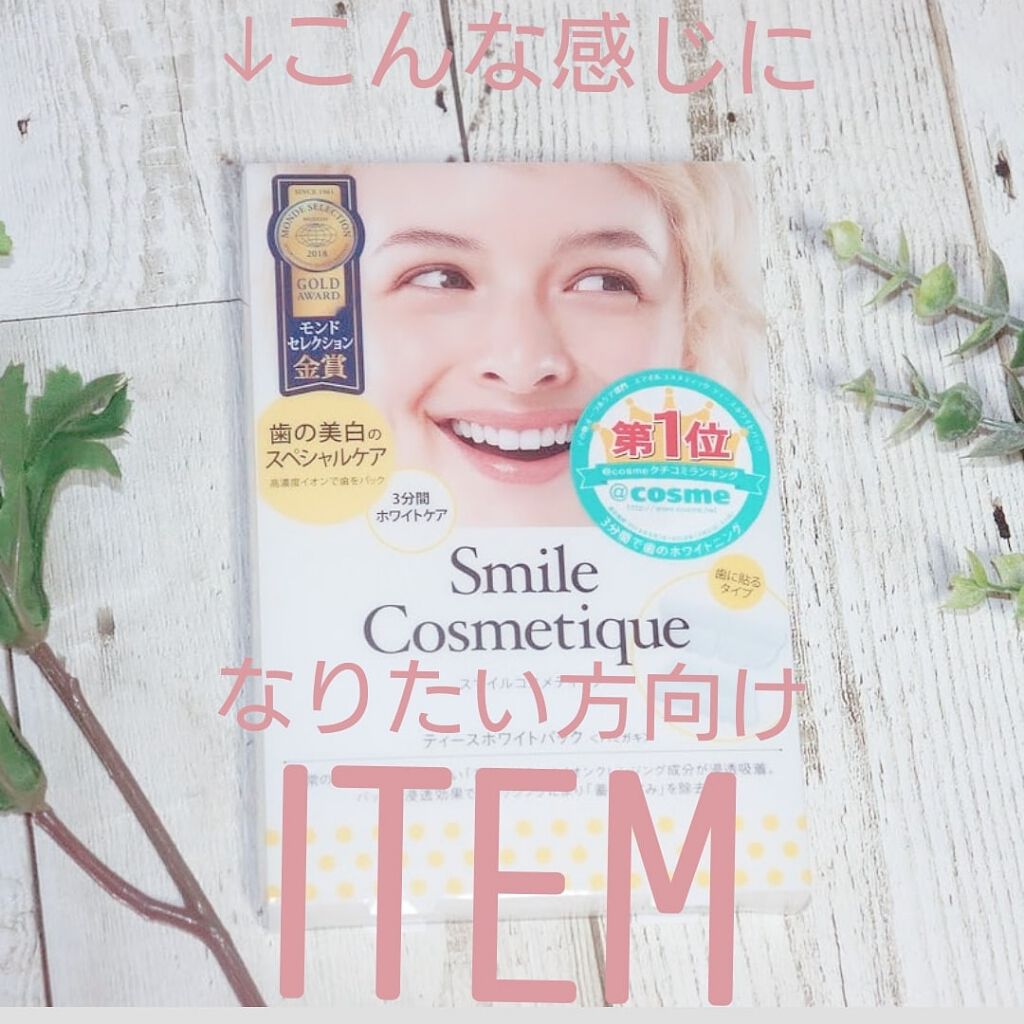 プレミアム ティースホワイトパック/Smile Cosmetique/その他オーラルケアを使ったクチコミ(1枚目)