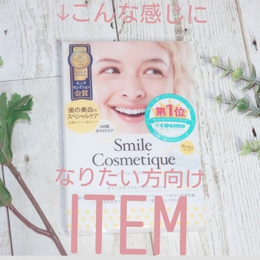 プレミアム ティースホワイトパック/Smile Cosmetique/その他オーラルケアを使ったクチコミ（1枚目）