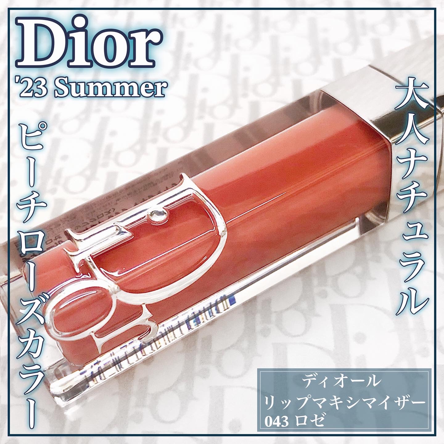 ディオール アディクト リップ マキシマイザー/Dior/リップグロスを使ったクチコミ（1枚目）
