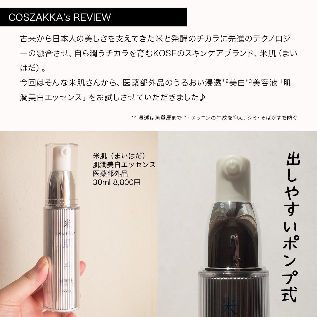 肌潤美白エッセンス/米肌/美容液を使ったクチコミ(3枚目)