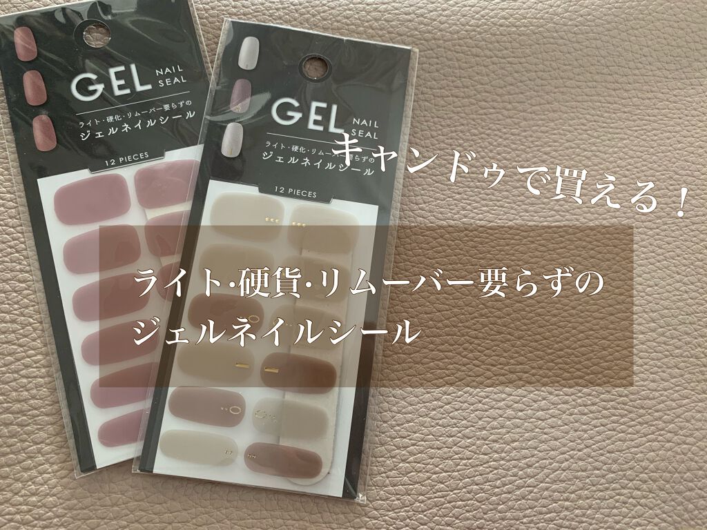 ジェルネイルシール/キャンドゥ/ネイルシールを使ったクチコミ（1枚目）