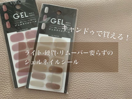ジェルネイルシール/キャンドゥ/ネイルシールを使ったクチコミ(1枚目)