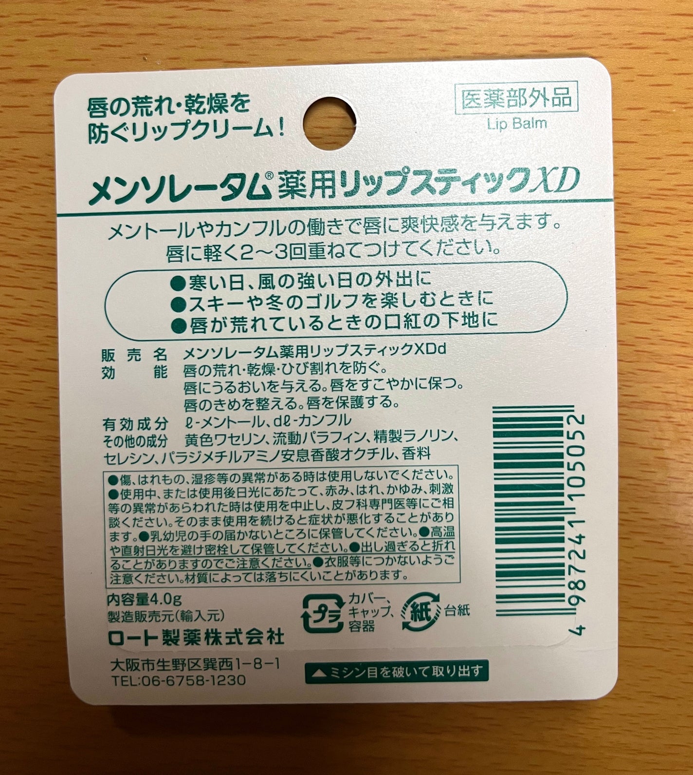 薬用リップスティックXD/メンソレータム/リップクリームを使ったクチコミ(2枚目)