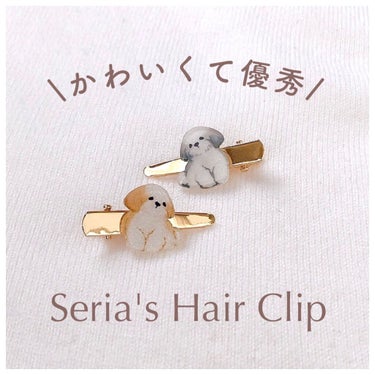 セリア ヘアクリップのクチコミ「꒰ 𝐒𝐞𝐫𝐢𝐚購入品🤍小さく可愛い優れもの ꒱
⁡
⁡
⁡
ﾟ･｡.｡･ﾟ･｡.｡･ﾟ･｡.｡.....」（1枚目）