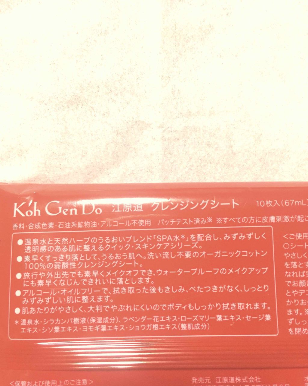 クレンジングシート/Koh Gen Do/クレンジングシートを使ったクチコミ(2枚目)