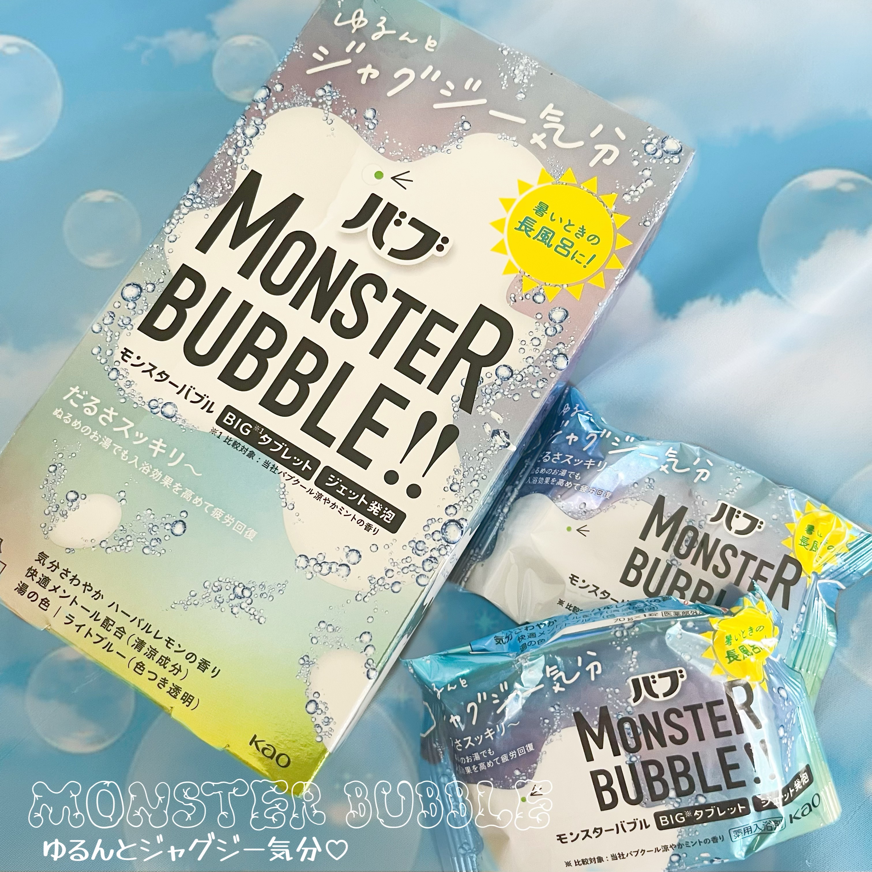モンスターバブル ゆるんとジャグジー気分/バブ/炭酸系入浴剤を使ったクチコミ（1枚目）