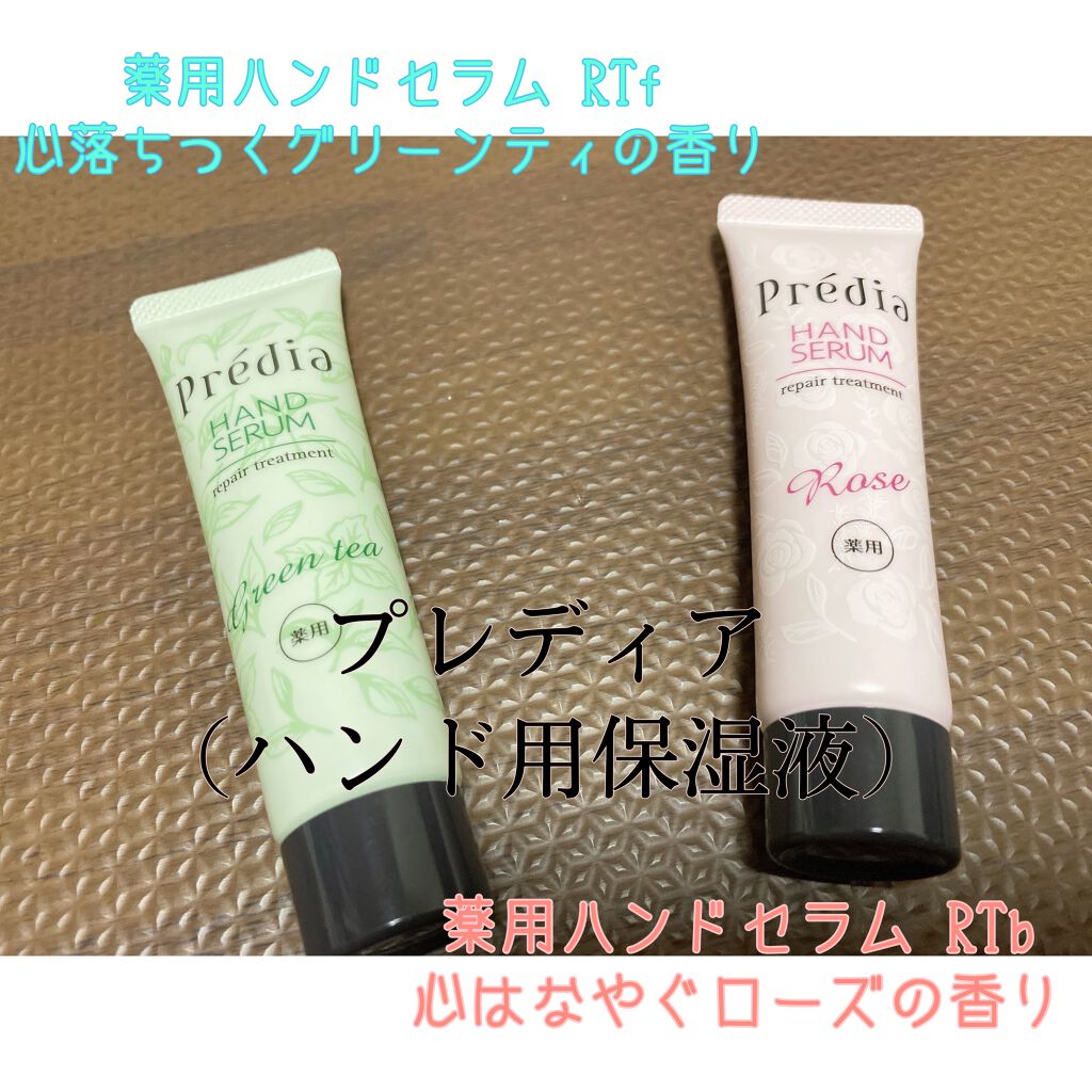薬用 ハンドセラム RT c/Prédia/ハンドクリームを使ったクチコミ(1枚目)