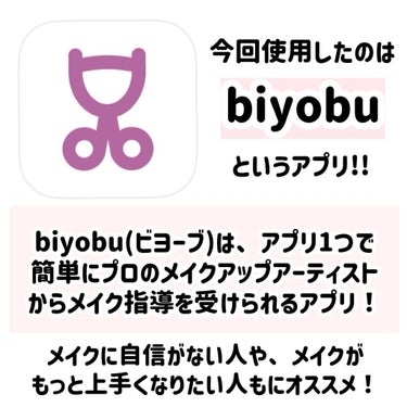 おゆたん on LIPS 「⁡どうもおゆたんです❤️⁡みなさんは「biyobu」というアプ..」（2枚目）