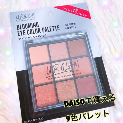 UR GLAM BLOOMING EYE COLOR PALETTE/U R GLAM/アイシャドウパレットを使ったクチコミ(1枚目)