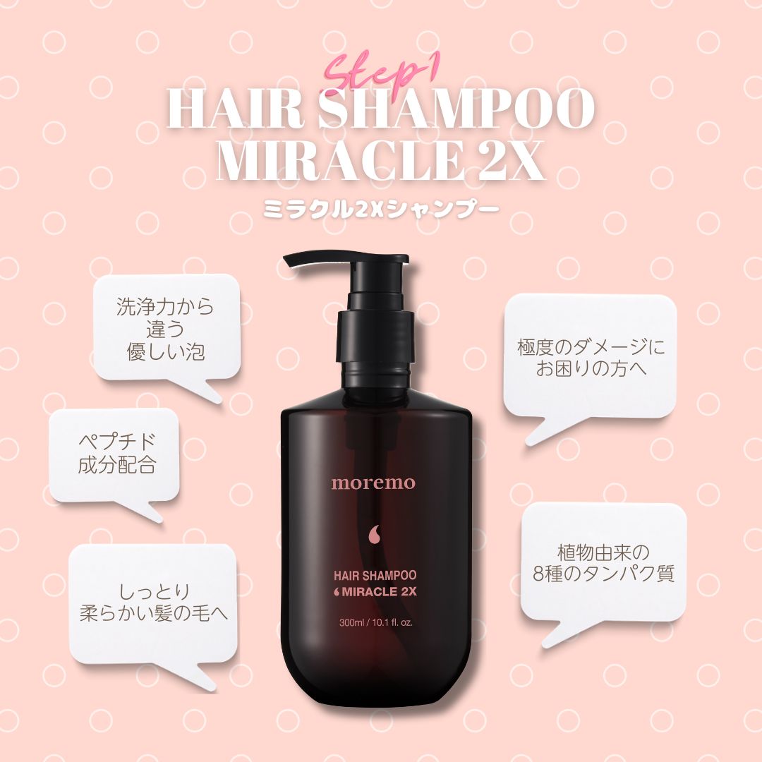 ヘアミルクミラクル2X/moremo/ヘアミルクを使ったクチコミ（2枚目）