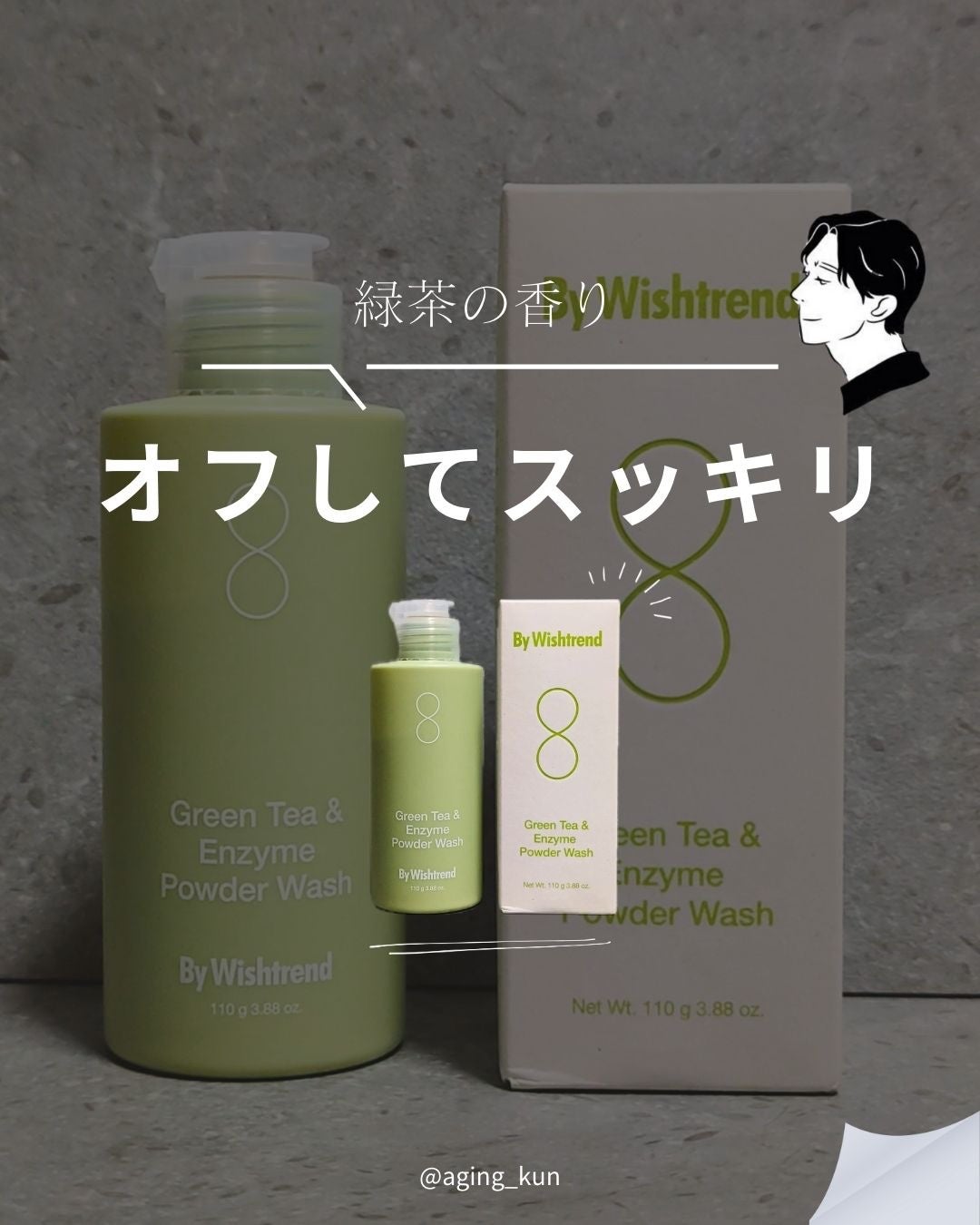 グリーンティー&エンザイムパウダーウォッシュ/By Wishtrend/洗顔パウダーを使ったクチコミ(1枚目)