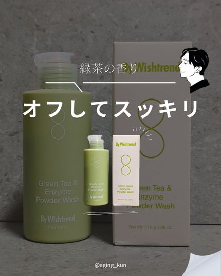 グリーンティー&エンザイムパウダーウォッシュ/By Wishtrend/洗顔パウダーを使ったクチコミ(1枚目)