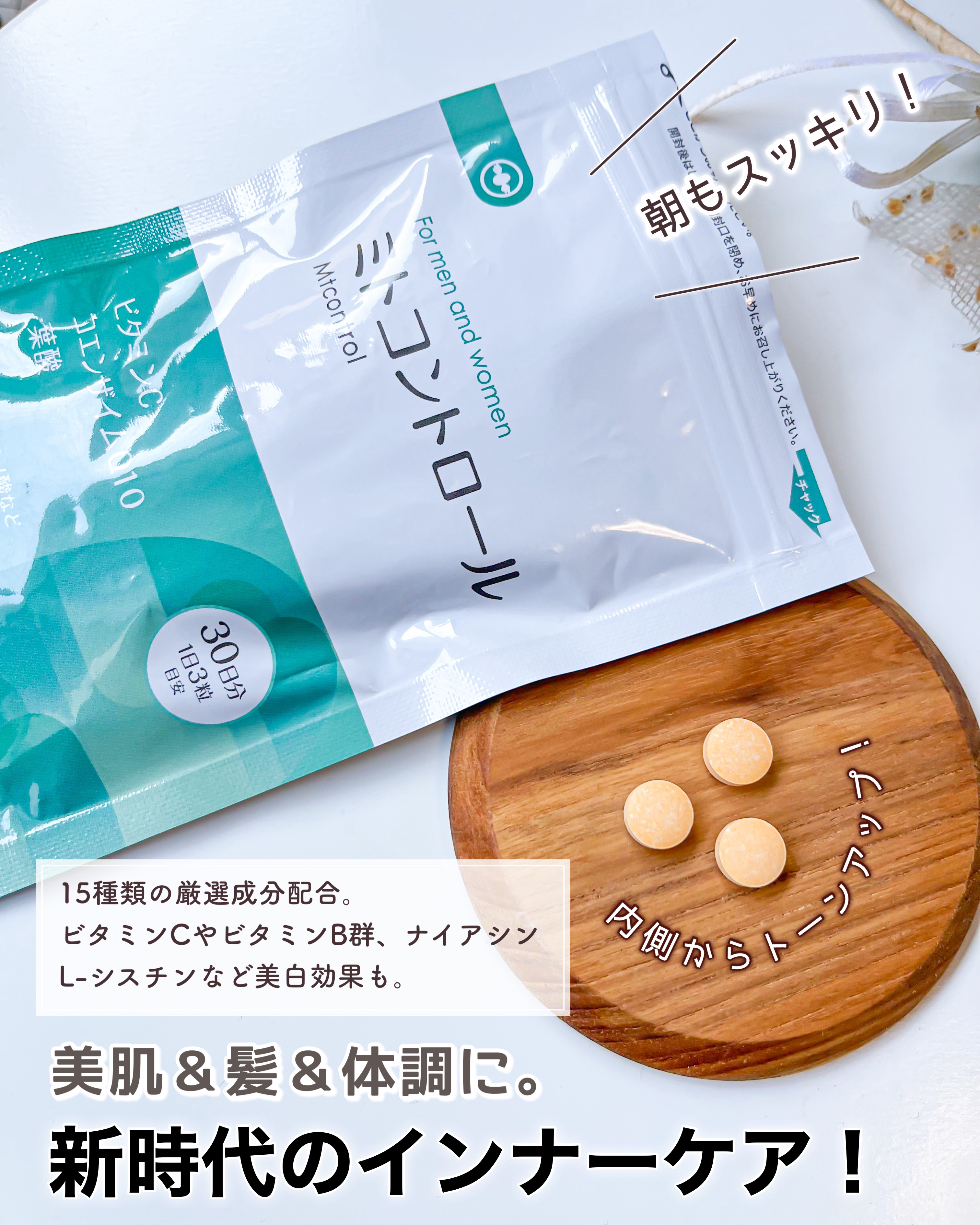 ミトコントロール/TIMA Tokyo/美容サプリメントを使ったクチコミ（1枚目）