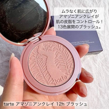 Amazonian Clay 12-Hour Blush/tarte/パウダーチークを使ったクチコミ（2枚目）