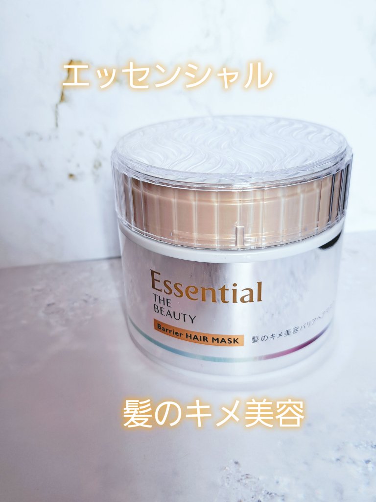 Essential THE BEAUTY 髪のキメ美容バリアヘアマスク/エッセンシャル/ヘアマスク・ヘアパックを使ったクチコミ（1枚目）