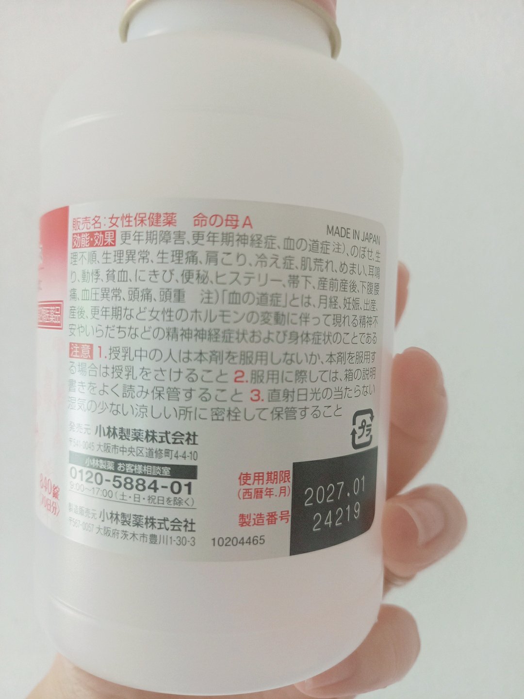 女性保健薬 命の母A (医薬品)/命の母/その他を使ったクチコミ（2枚目）