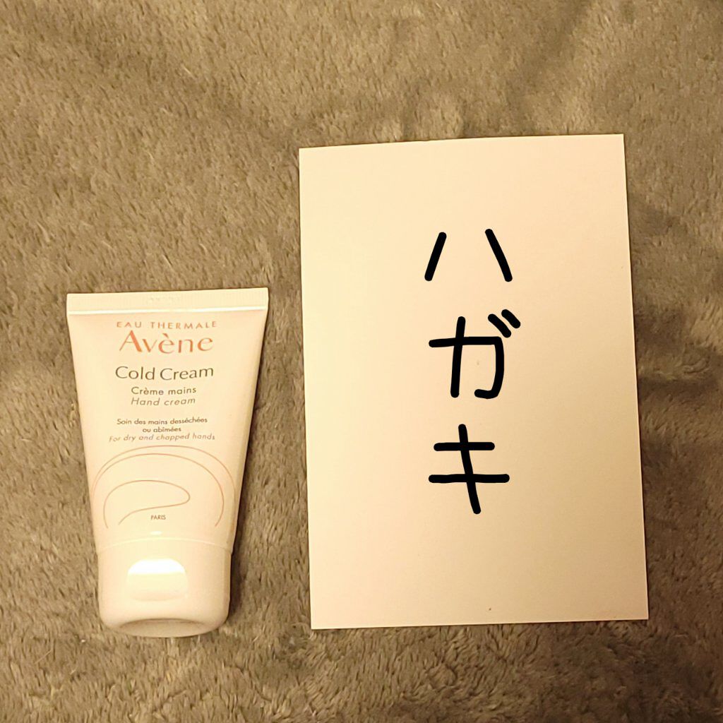 薬用ハンドクリーム/アベンヌ/ハンドクリームを使ったクチコミ（3枚目）