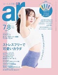 ar(アール)2024年 07・08月合併号 / ar(アール)