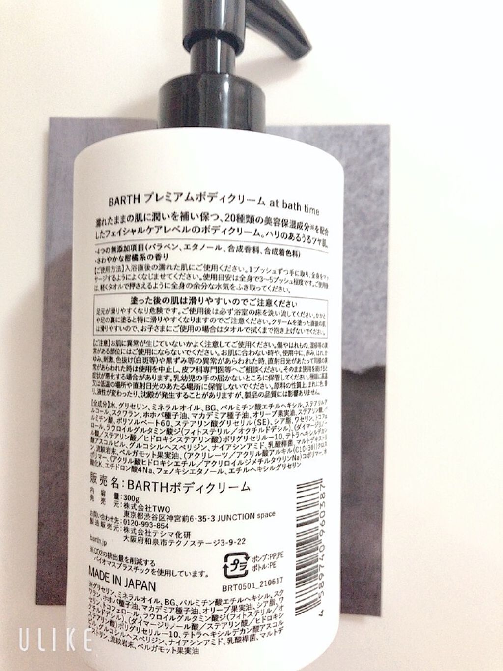 プレミアムボディクリーム at bath time/BARTH/ボディクリームを使ったクチコミ(4枚目)