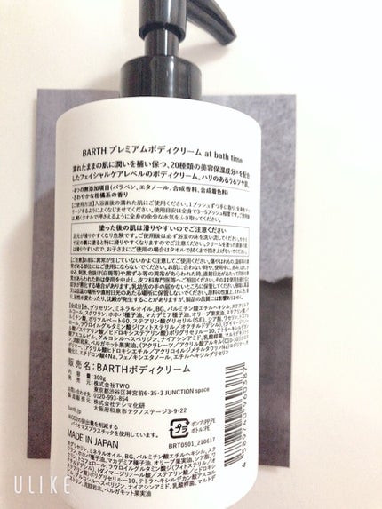 プレミアムボディクリーム at bath time/BARTH/ボディクリームを使ったクチコミ(4枚目)