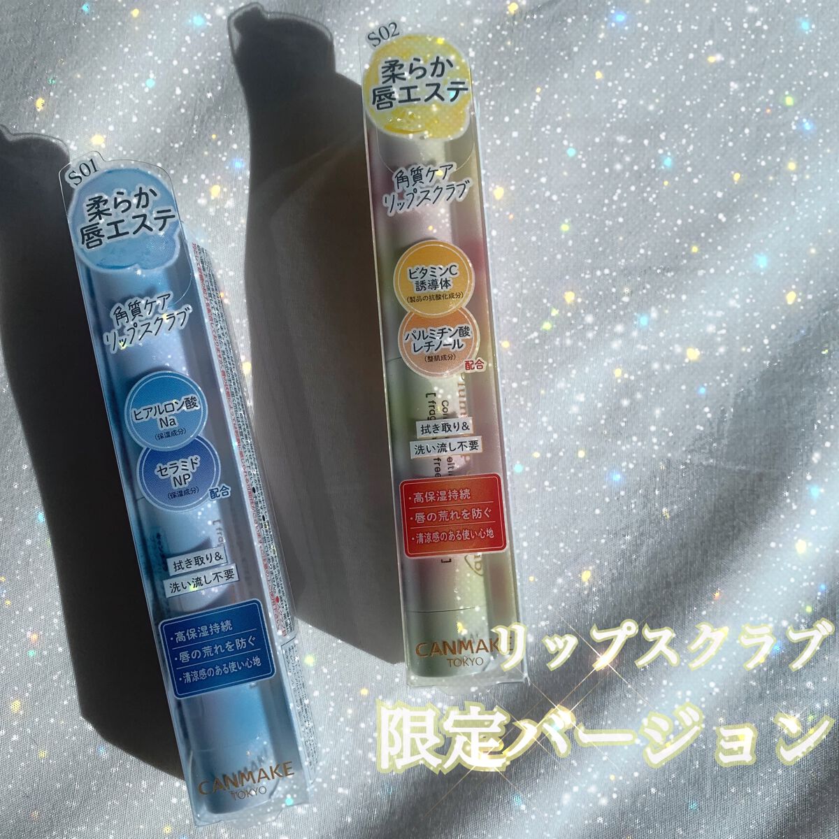 プランプリップケアスクラブ/キャンメイク/リップスクラブを使ったクチコミ(1枚目)