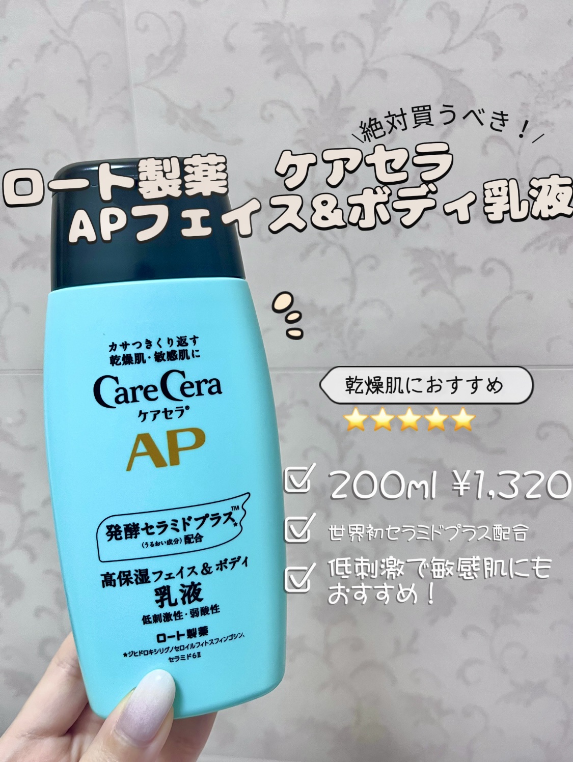 ケアセラ APフェイス＆ボディ乳液/ケアセラ/ボディミルクを使ったクチコミ（3枚目）