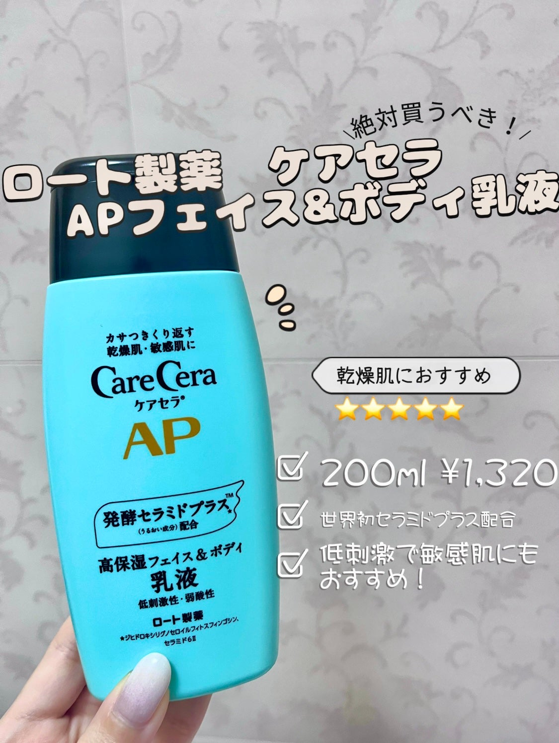 ケアセラ APフェイス&ボディ乳液/ケアセラ/ボディミルクを使ったクチコミ(3枚目)