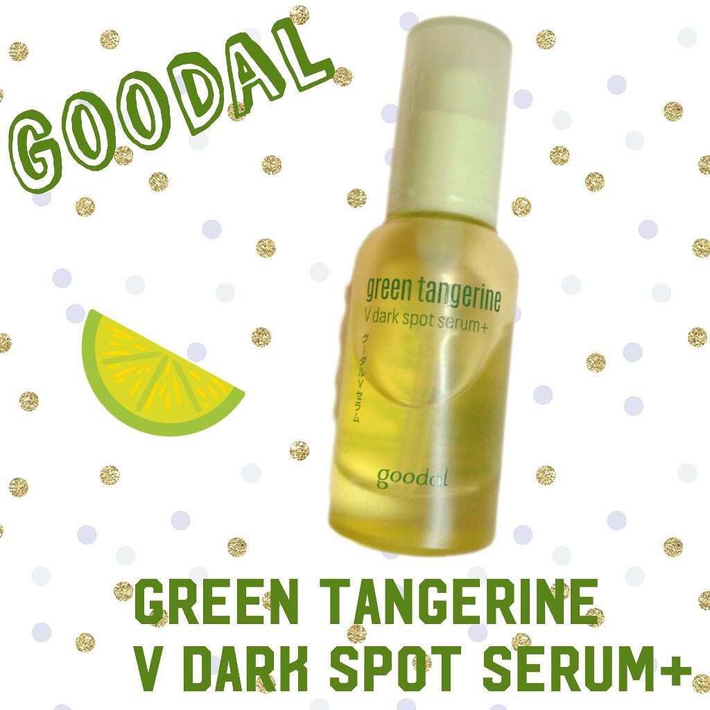 グリーンタンジェリン ビタC ダークスポットケアセラム/goodal/美容液を使ったクチコミ（1枚目）