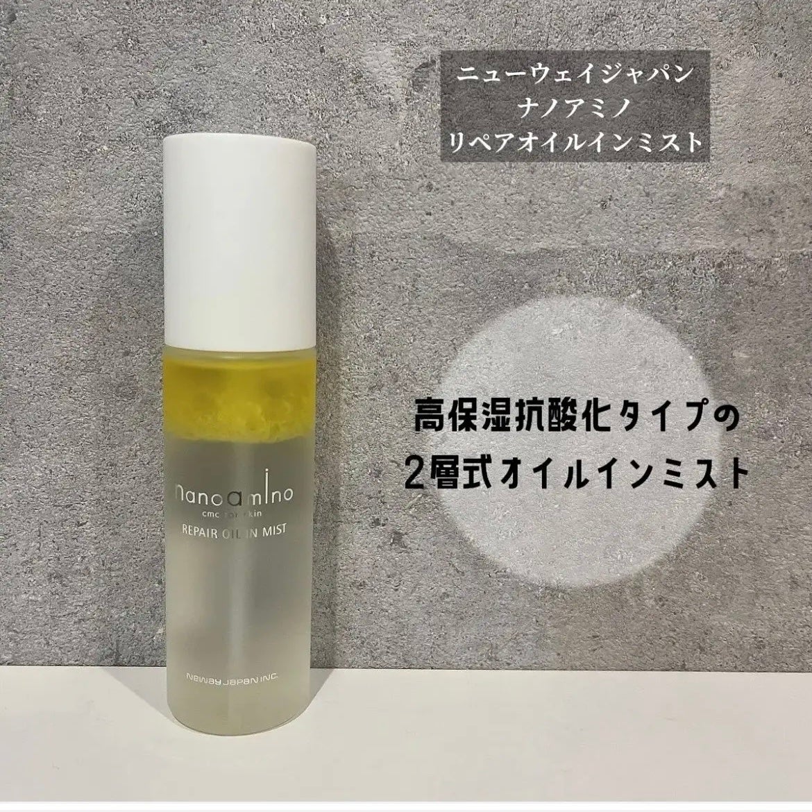 リペア オイル イン ミスト/ナノアミノ/ミスト状化粧水を使ったクチコミ(1枚目)