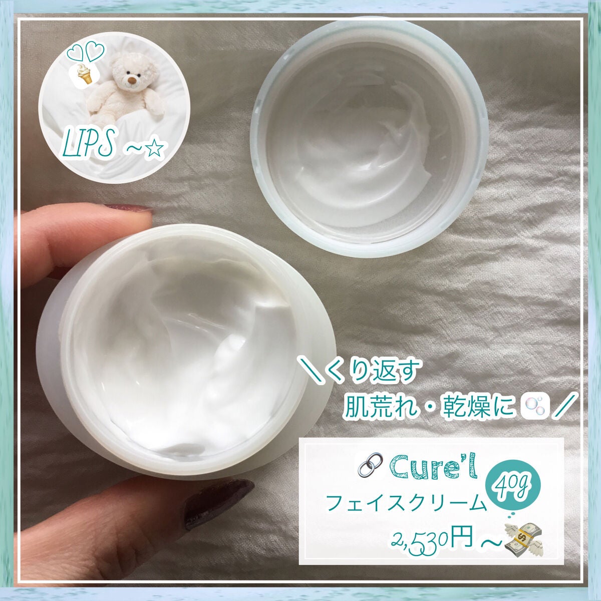 潤浸保湿 フェイスクリーム/キュレル/フェイスクリームを使ったクチコミ(2枚目)