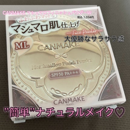 マシュマロフィニッシュパウダー/キャンメイク/プレストパウダーを使ったクチコミ(1枚目)