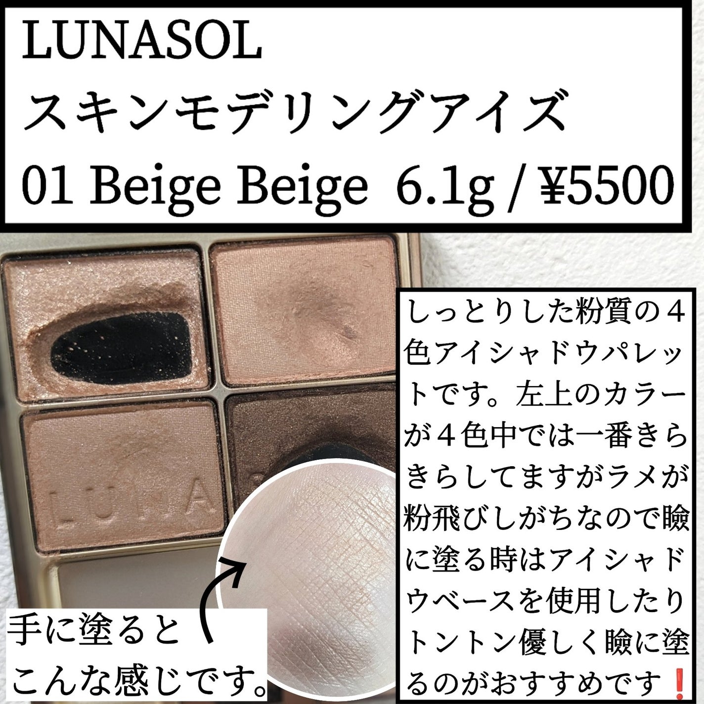 スキンモデリングアイズ/LUNASOL/アイシャドウパレットを使ったクチコミ(1枚目)
