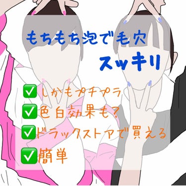 真面目におすすめ⭐︎
ーーーーーーーーーーーーーーーーーーーーー
→ビフェスタ 
購入場所→ドラックストア

金額→600円 （私が買った場所は350円で買えた）

なぜこの洗顔をオススメするか↓

✅