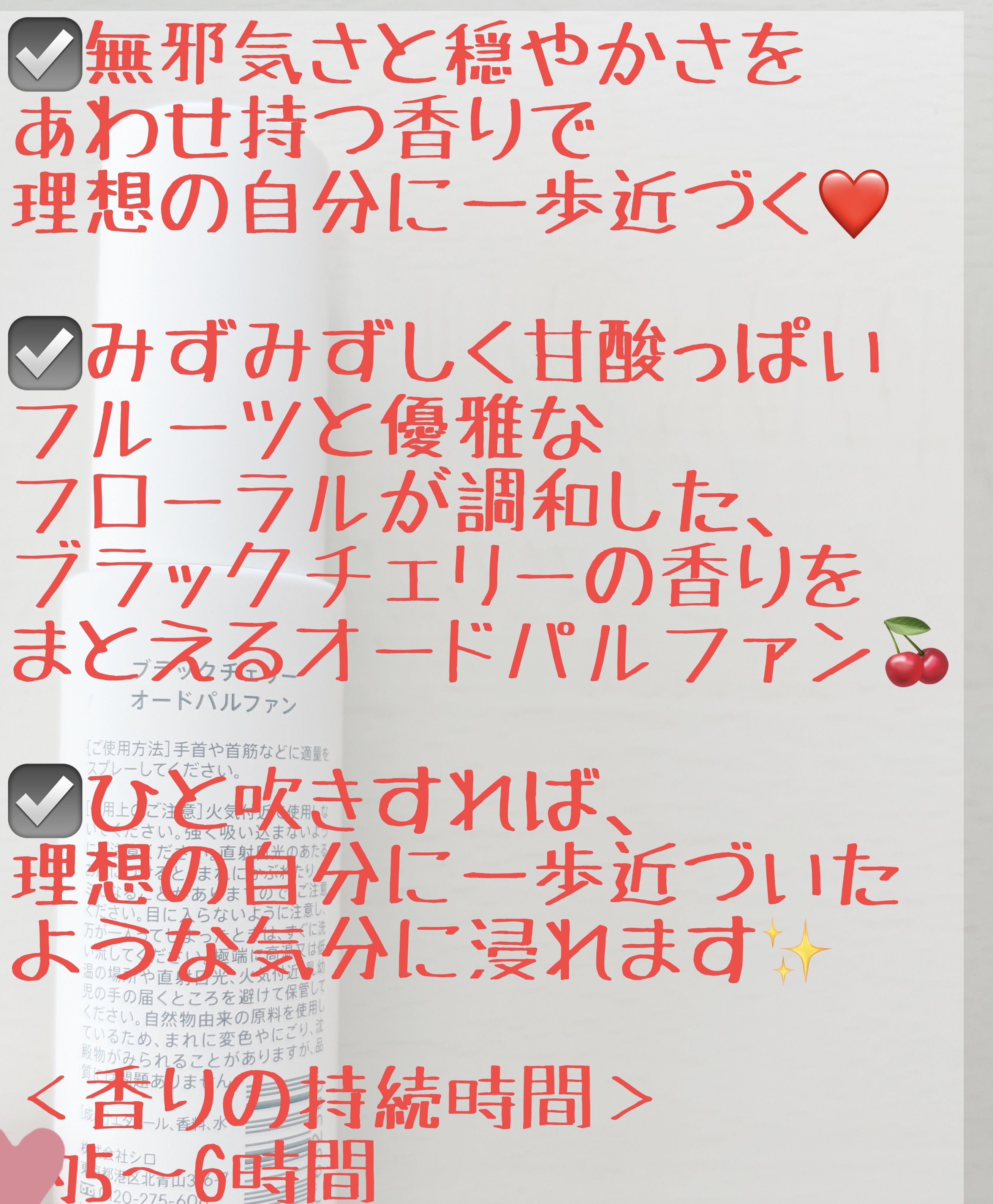 ブラックチェリー オードパルファン/SHIRO/香水(その他)を使ったクチコミ（2枚目）