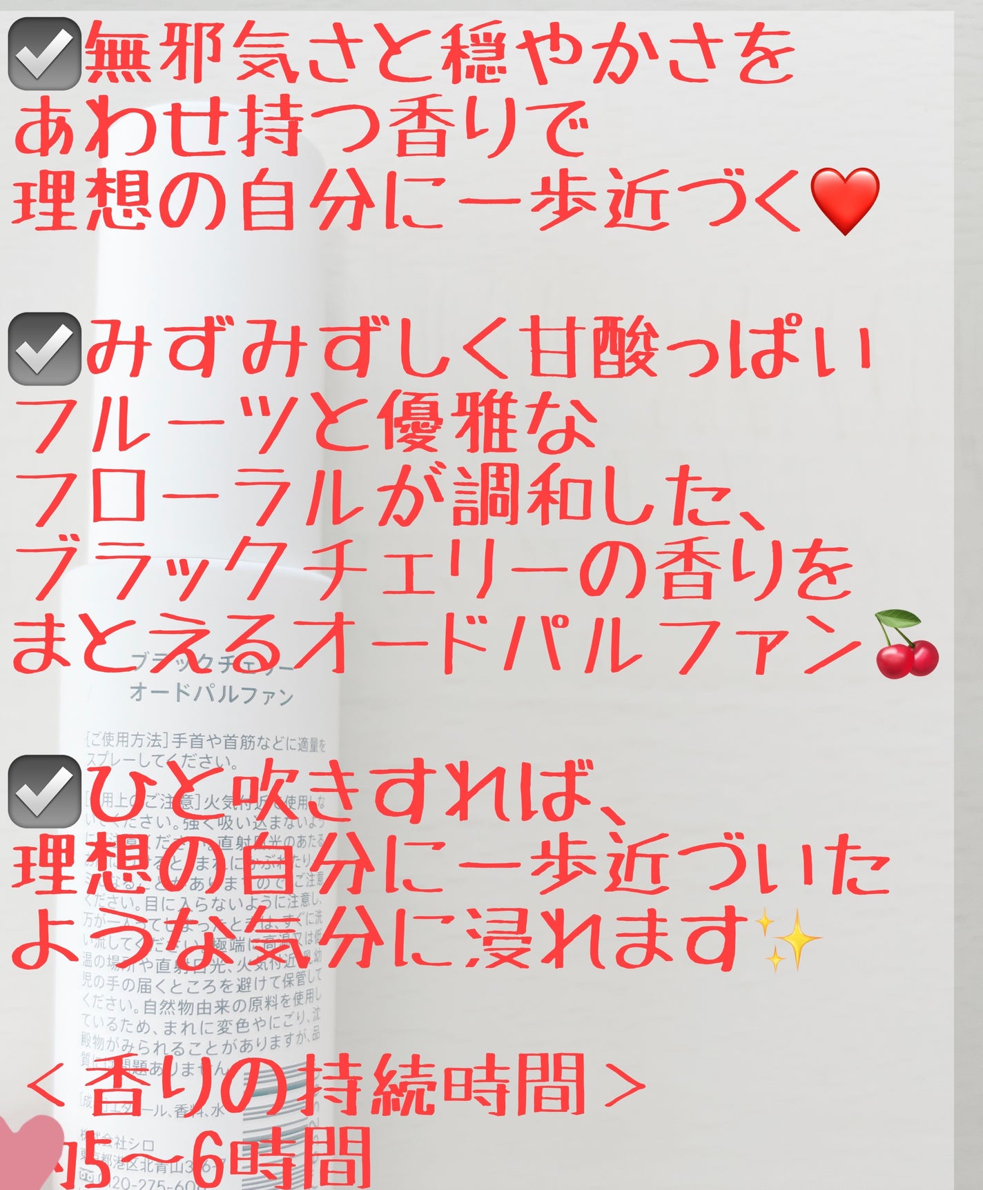 ブラックチェリー オードパルファン/SHIRO/香水(その他)を使ったクチコミ(2枚目)