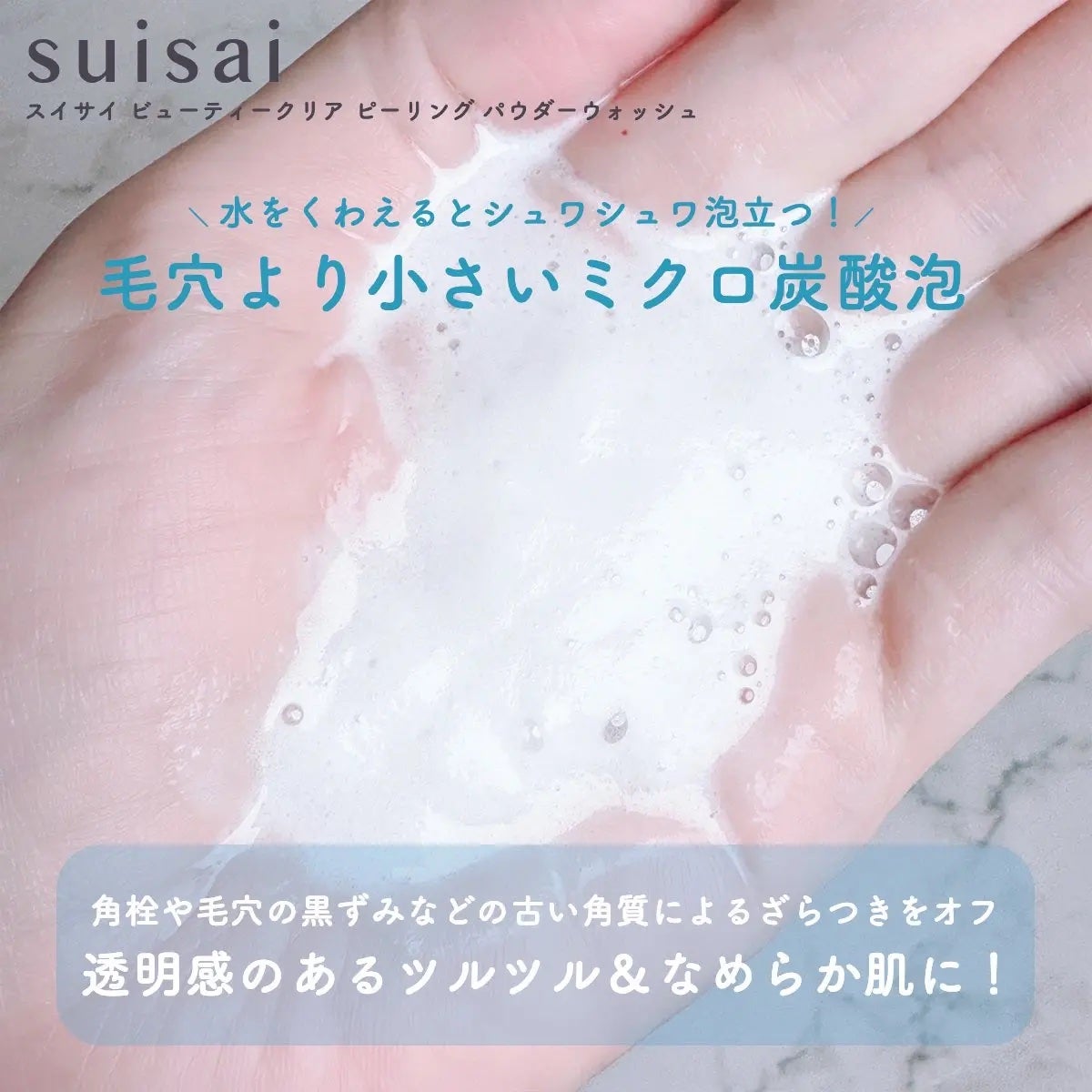 スイサイ ビューティクリア  ピーリング パウダーウォッシュ/スイサイ ビューティクリア/洗顔パウダーを使ったクチコミ(3枚目)