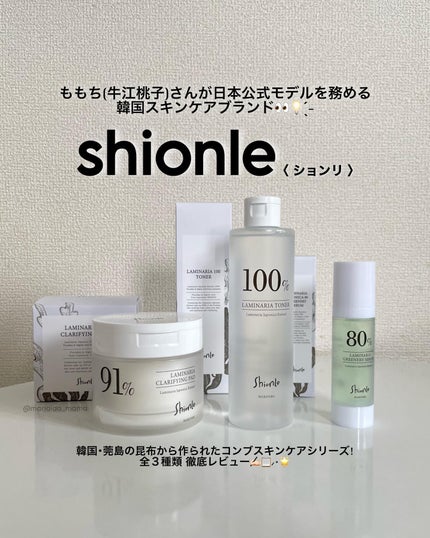 ラミナリア80 グリーナリーセラム/ShionLe/美容液を使ったクチコミ(1枚目)