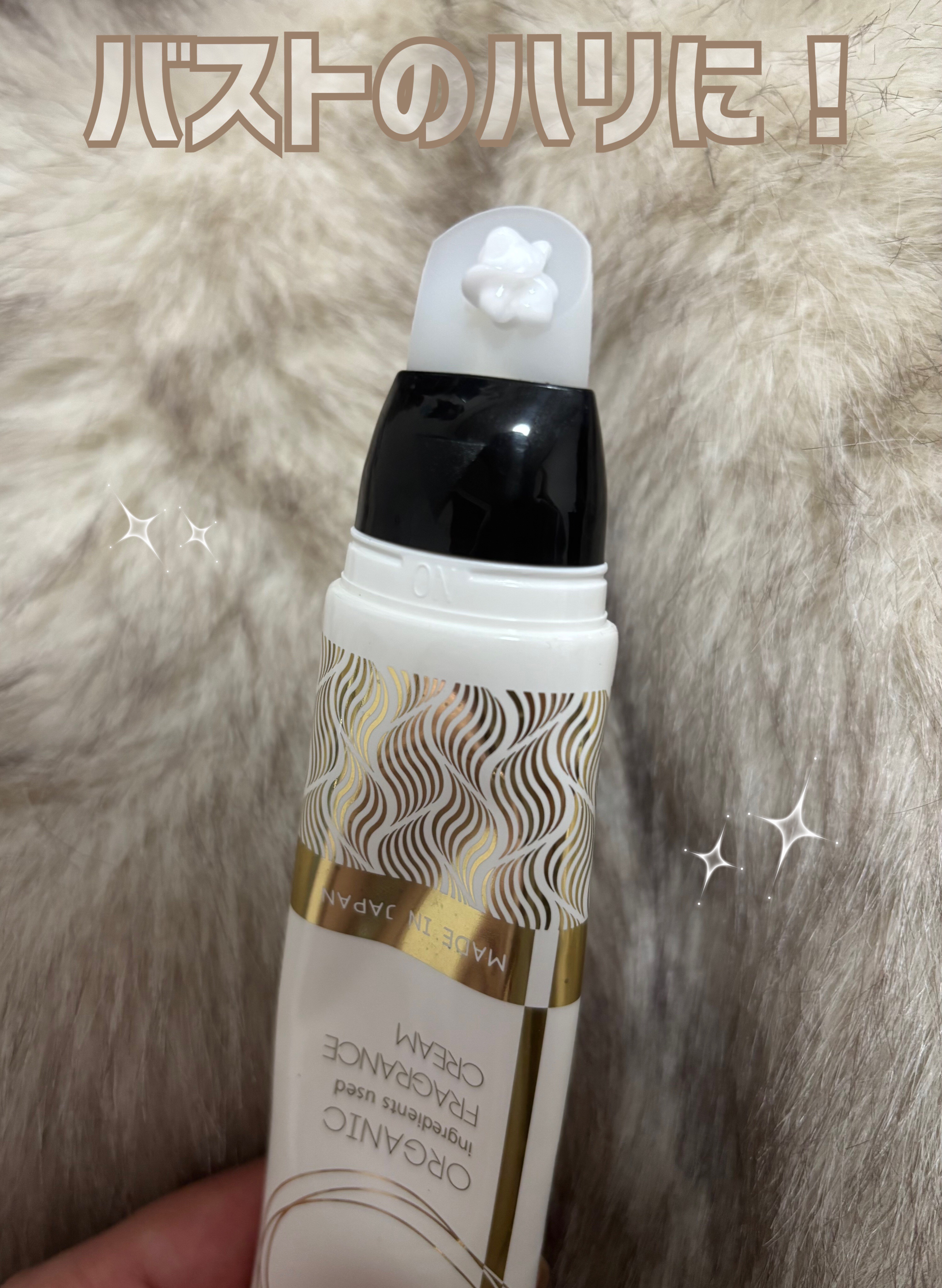 オーガニックフレグランスバストクリーム/MAPUTI/バストケア・ヒップケアを使ったクチコミ（1枚目）