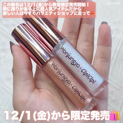 ウォンジョンヨ ダイヤモンドライナー/Wonjungyo/リキッドアイシャドウを使ったクチコミ(6枚目)