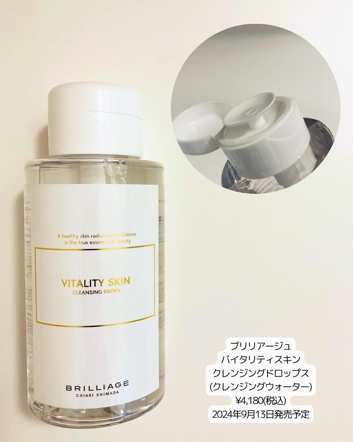 バイタリティ スキン クレンジングドロップス (クレンジングウォーター)/ブリリアージュ/クレンジングウォーターを使ったクチコミ(4枚目)