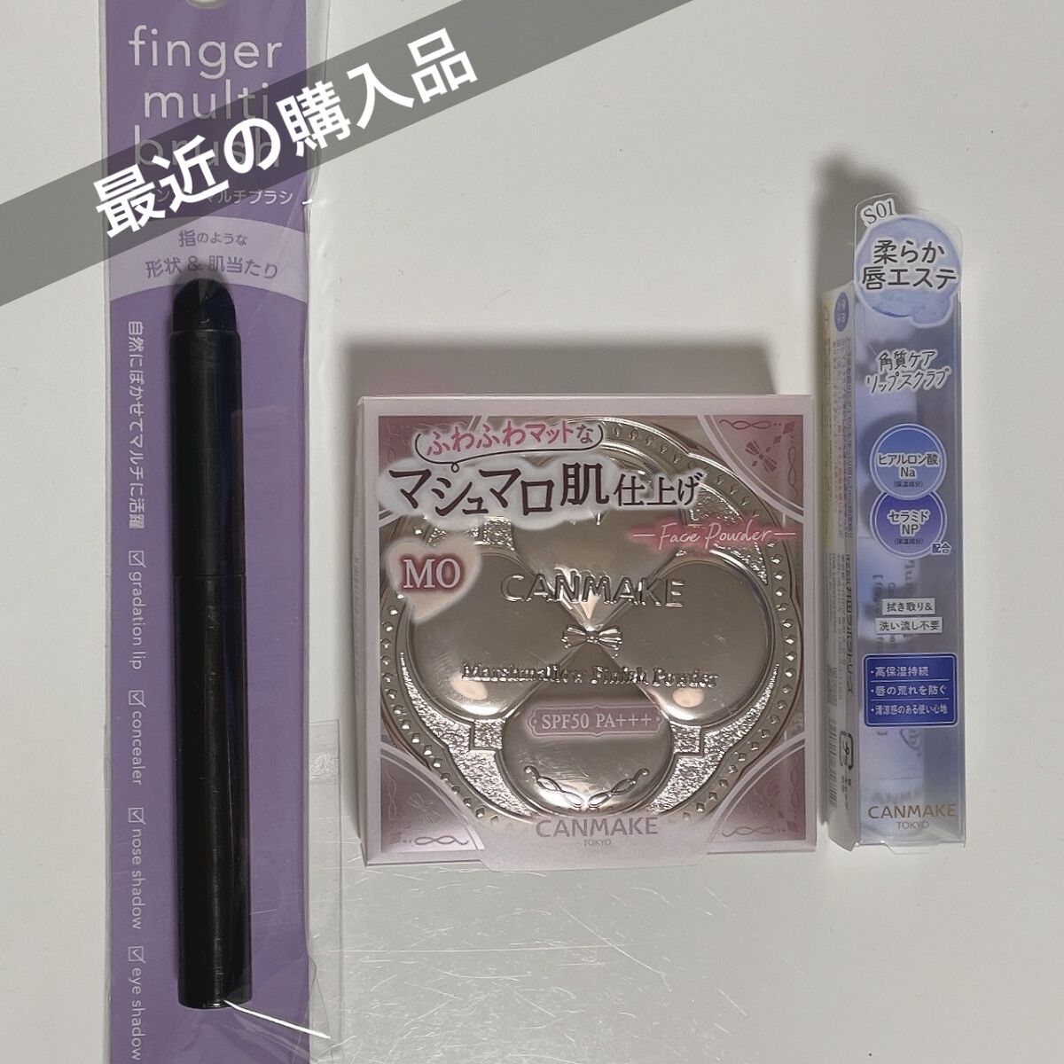 マシュマロフィニッシュパウダー/キャンメイク/プレストパウダーを使ったクチコミ（1枚目）