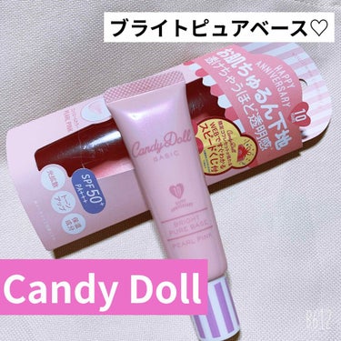 ブライトピュアベース/CandyDoll/化粧下地を使ったクチコミ（1枚目）