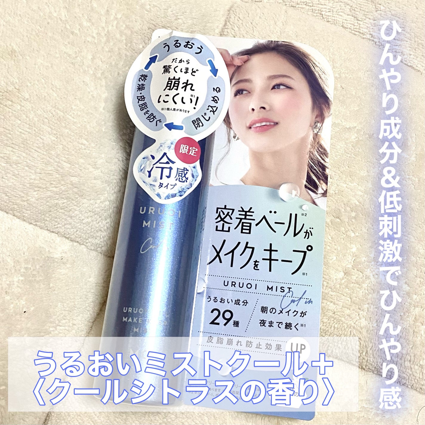 うるおいミスト クール+/MAKE COVER/ミスト状化粧水を使ったクチコミ(2枚目)