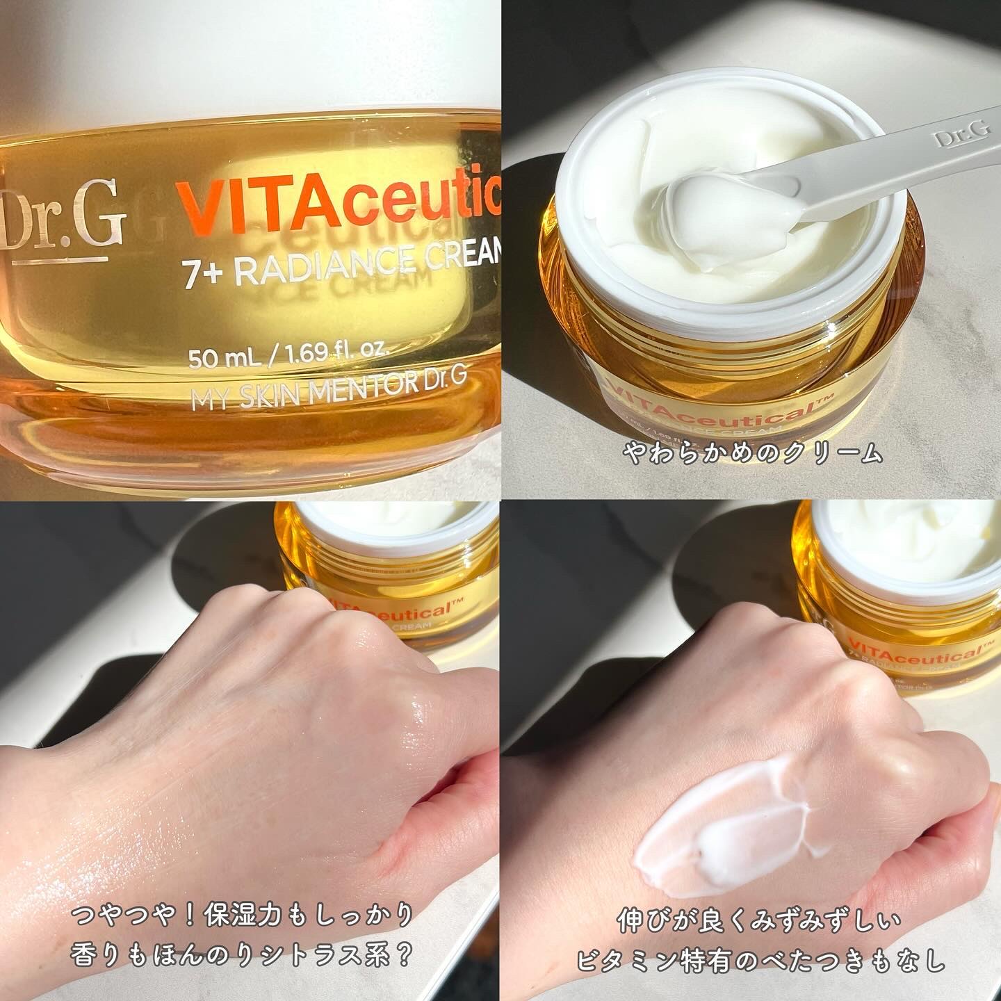 ビタシューティカル7＋ラディアンスクリーム/Dr.G/フェイスクリームを使ったクチコミ（3枚目）