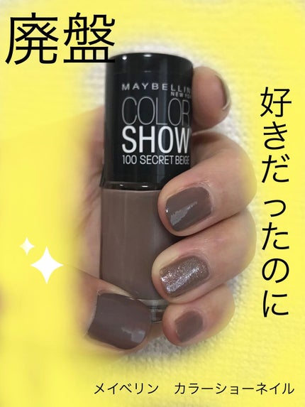 カラー ショー ネイル M/MAYBELLINE NEW YORK/マニキュアを使ったクチコミ(1枚目)