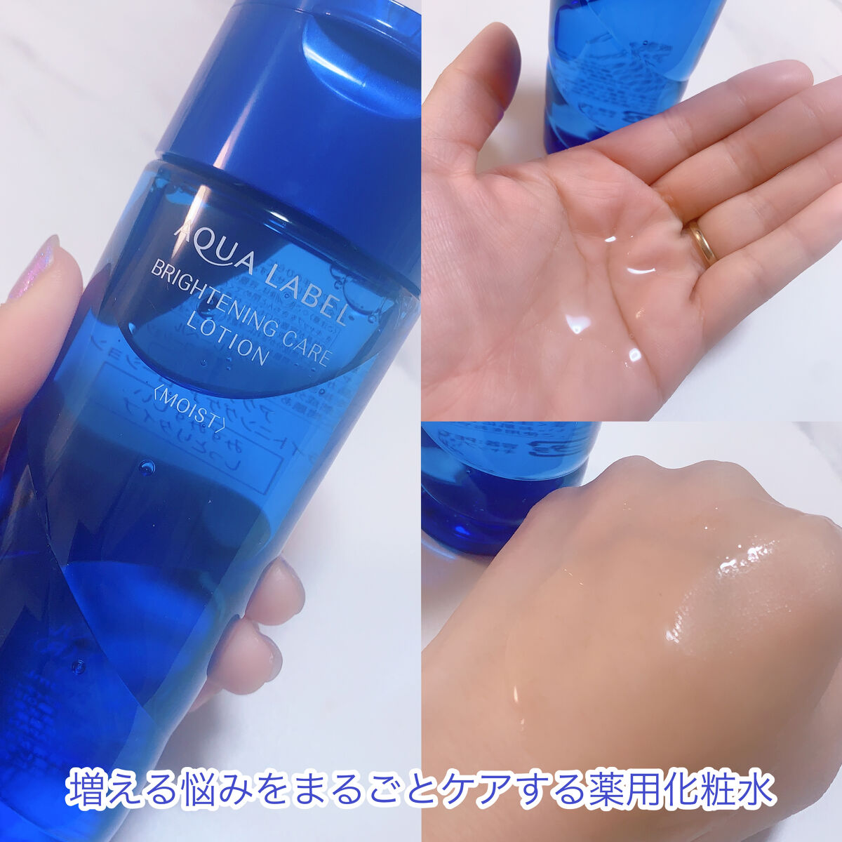 ブライトニングケア ローション M（医薬部外品）/アクアレーベル/化粧水を使ったクチコミ（2枚目）