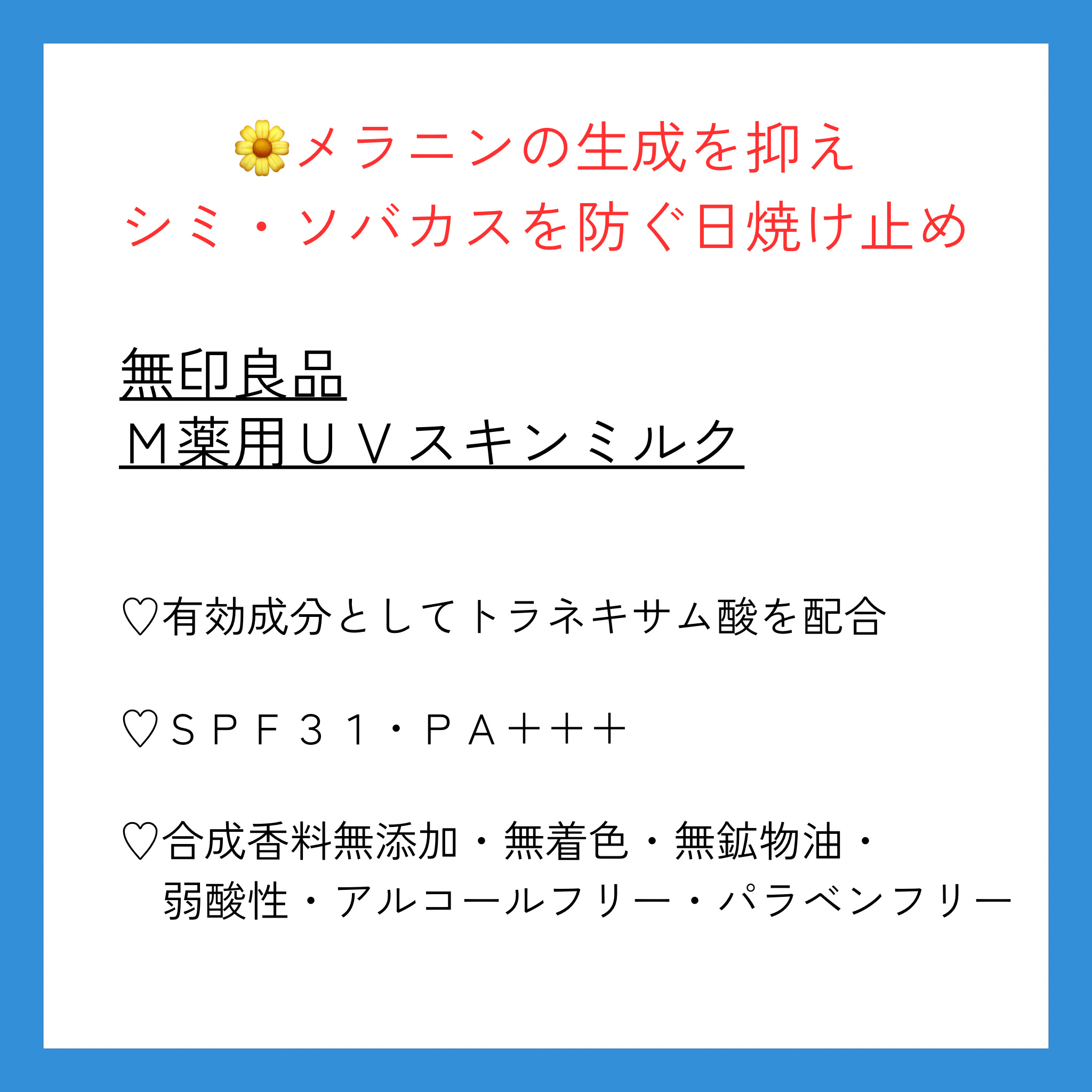 薬用美白 日焼け止めミルク SPF31 PA+++/無印良品/日焼け止めミルクを使ったクチコミ（2枚目）