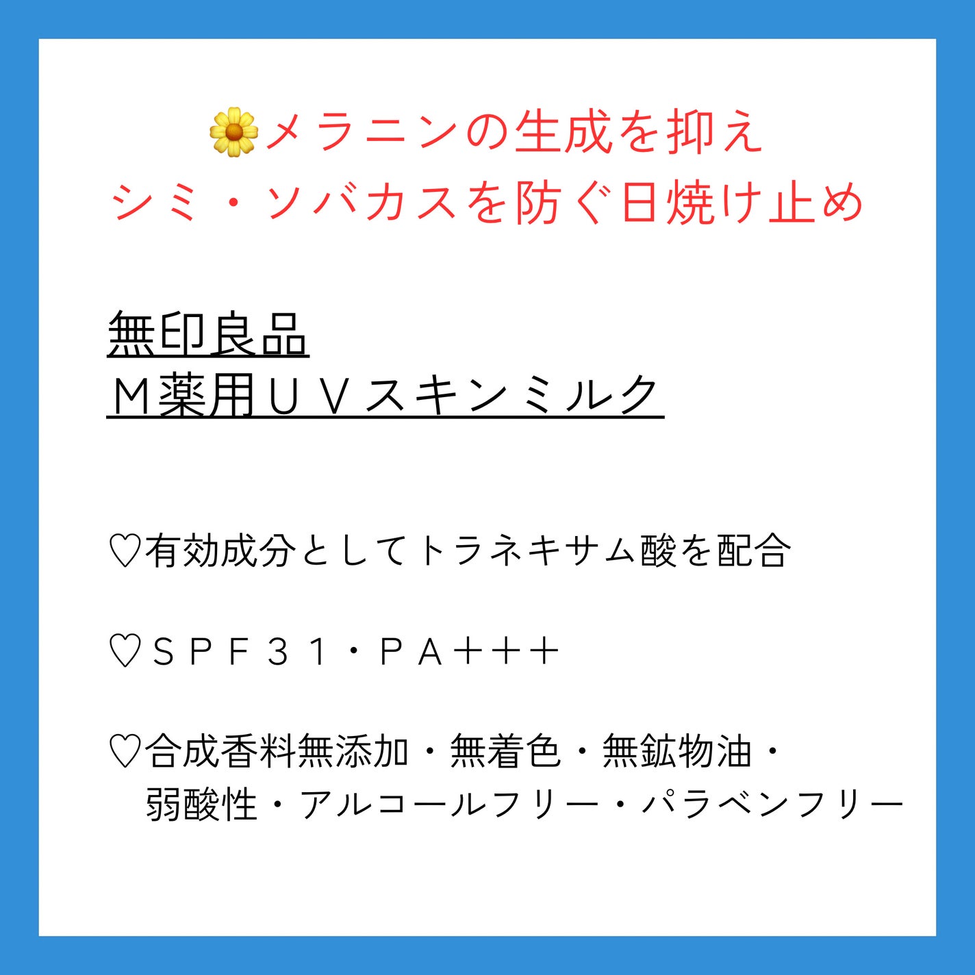 薬用美白 日焼け止めミルク SPF31 PA+++/無印良品/日焼け止めミルクを使ったクチコミ(2枚目)