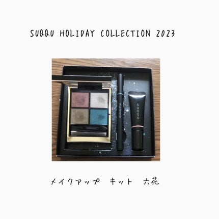 メイクアップ キット 六花/SUQQU/メイクアップキットを使ったクチコミ(1枚目)